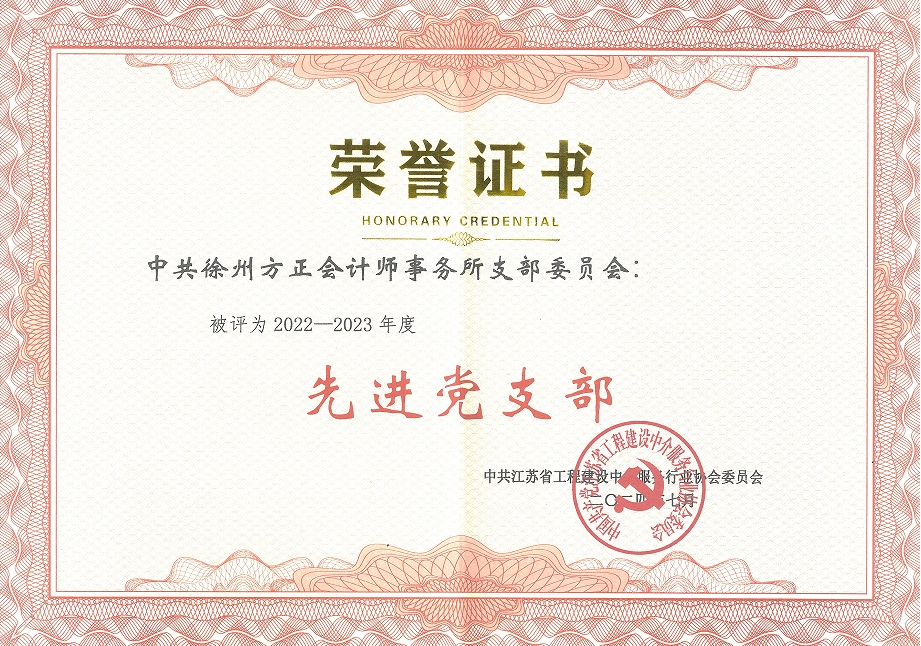 我公司榮獲江蘇省造價(jià)協(xié)會(huì)“先進(jìn)黨支部”等殊榮