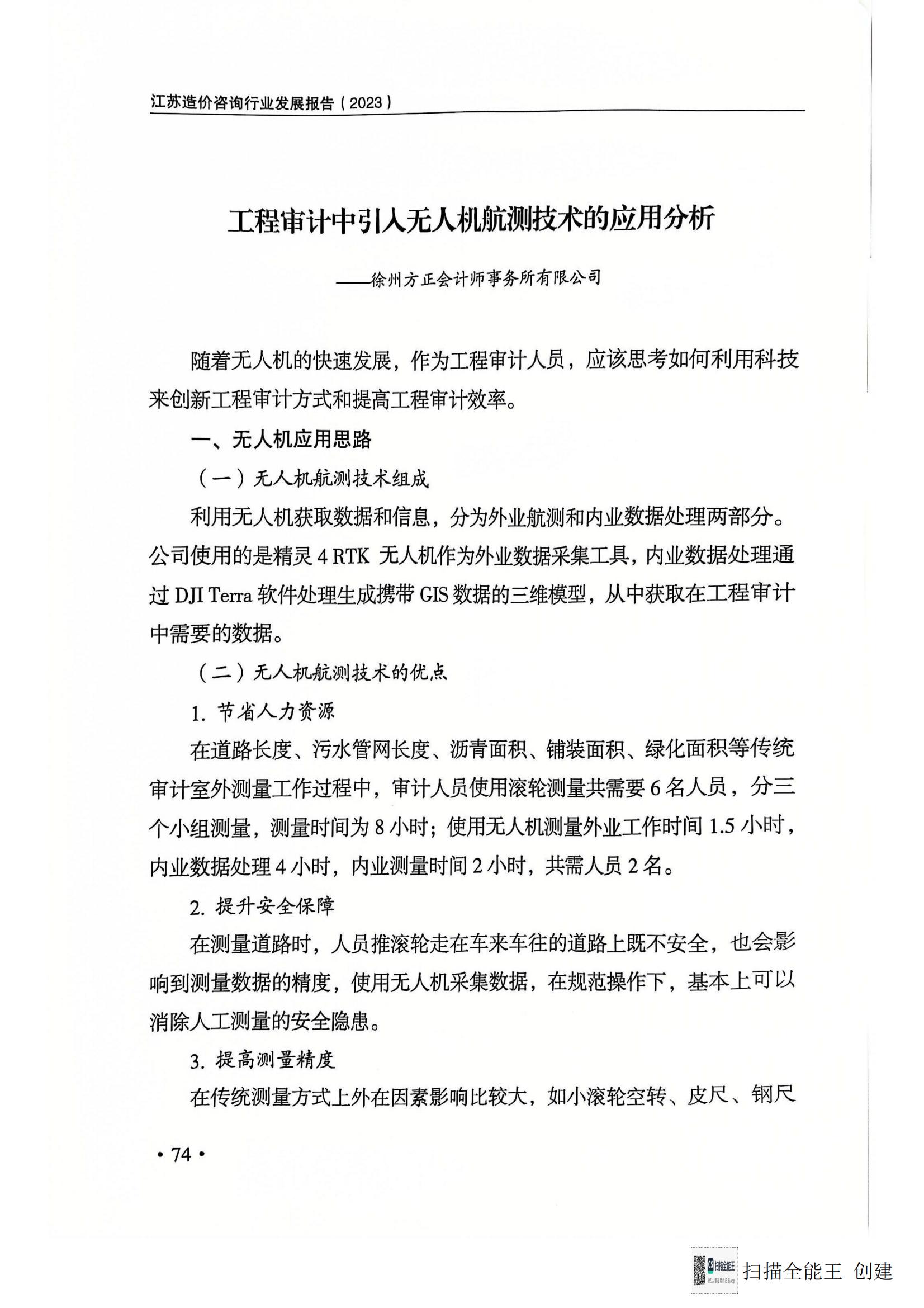 掃描全能王 2024-12-26 09 掃描全能王 2024-12-26 09